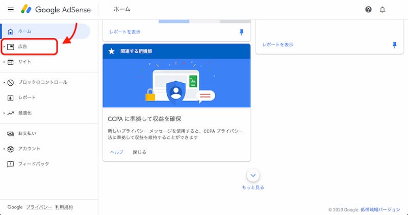 CCPAに準拠して収益を確保