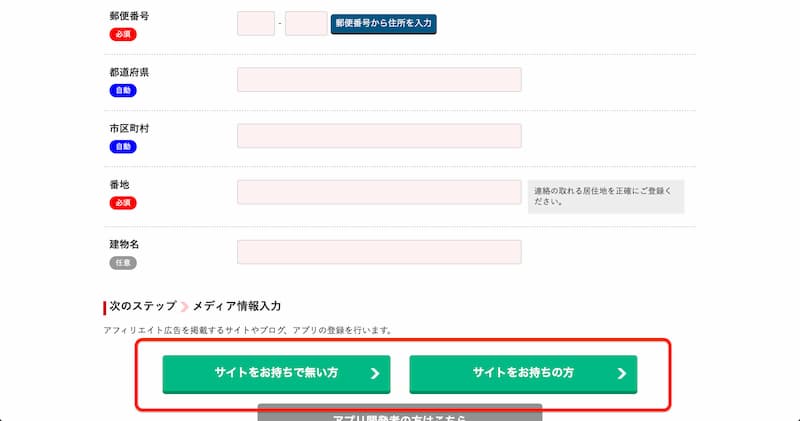 A8.net の登録方法とアフィリエイトの始め方