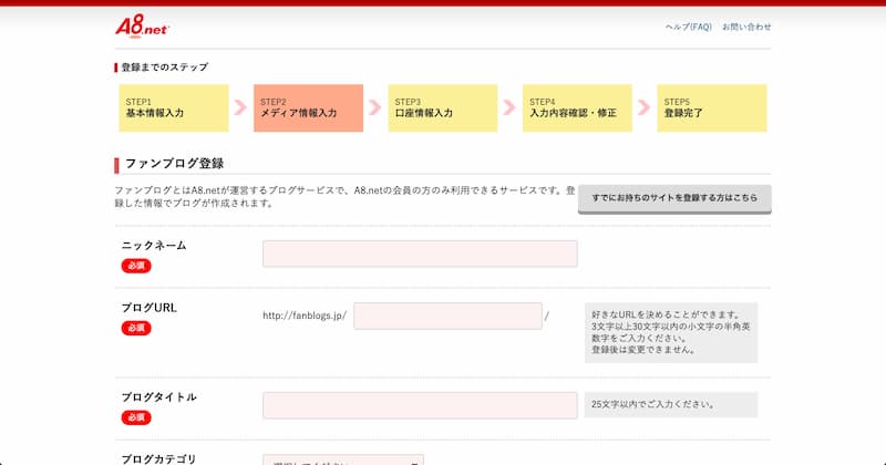 A8.net の登録方法とアフィリエイトの始め方
