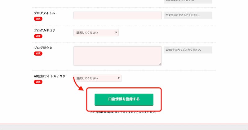 A8.net の登録方法とアフィリエイトの始め方