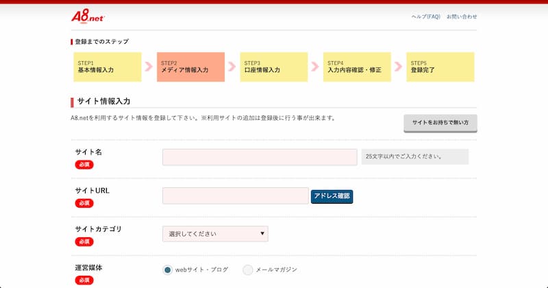 A8.net の登録方法とアフィリエイトの始め方