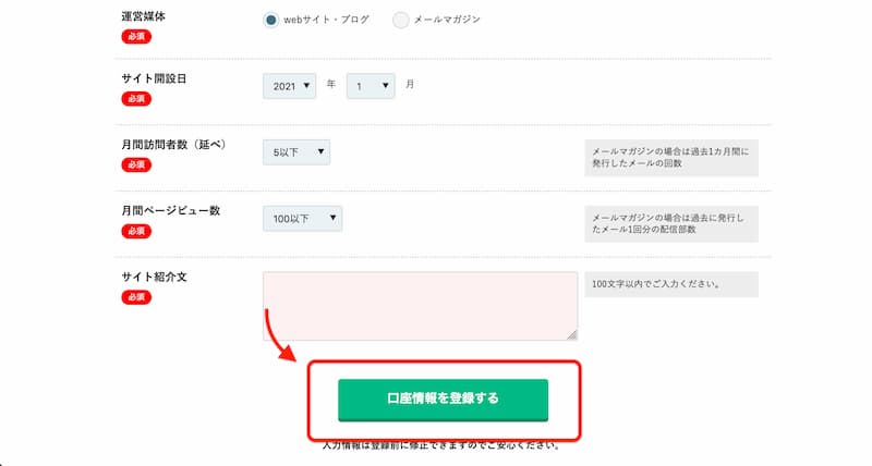 A8.net の登録方法とアフィリエイトの始め方