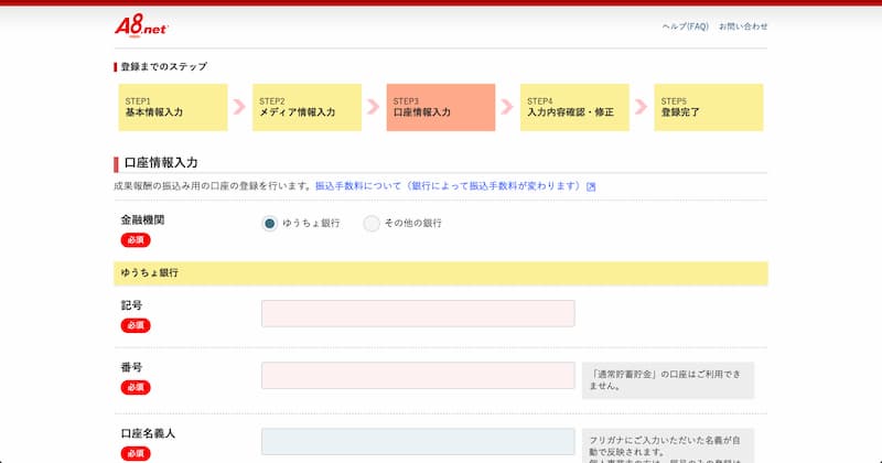 A8.net の登録方法とアフィリエイトの始め方