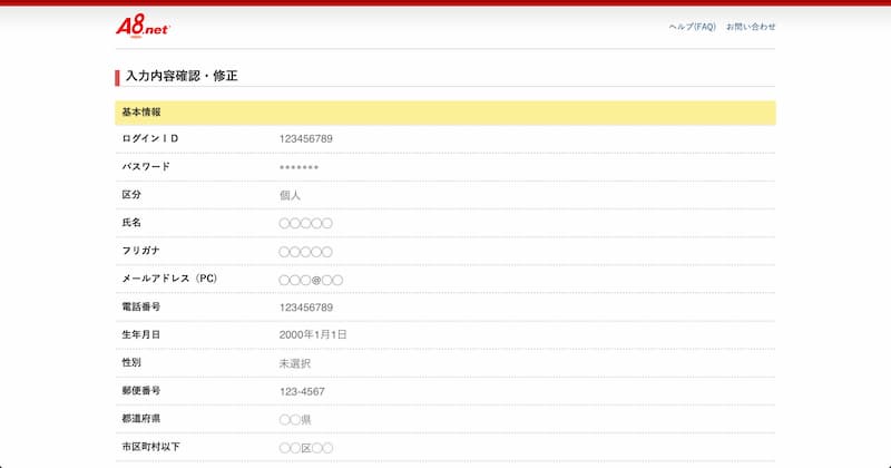A8.net の登録方法とアフィリエイトの始め方