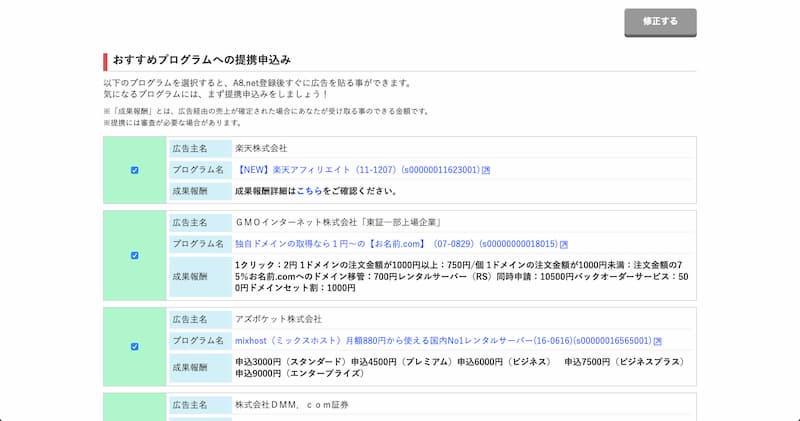 A8.net の登録方法とアフィリエイトの始め方