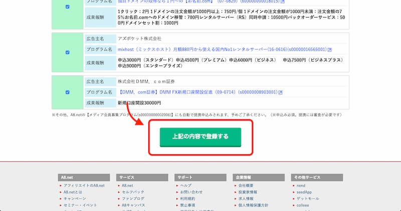 A8.net の登録方法とアフィリエイトの始め方