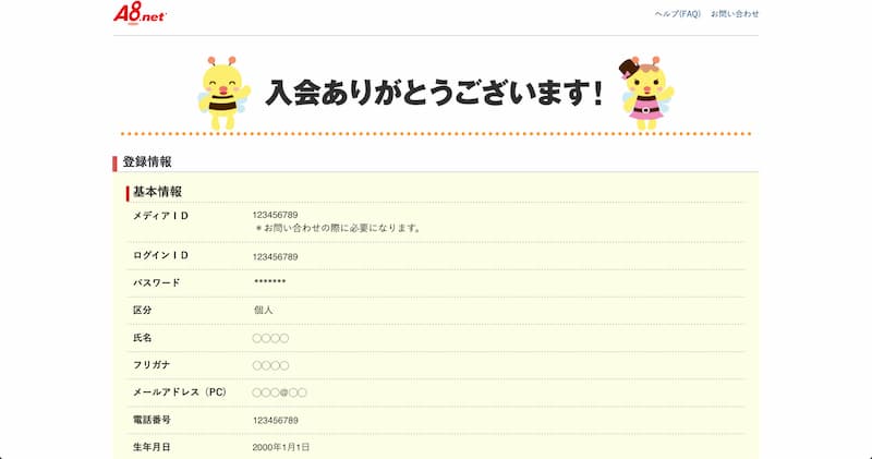 A8.net の登録方法とアフィリエイトの始め方