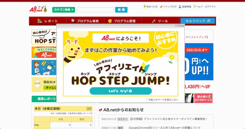 A8.net の登録方法とアフィリエイトの始め方