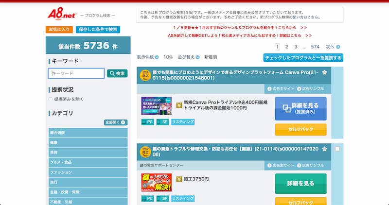A8.net の登録方法とアフィリエイトの始め方