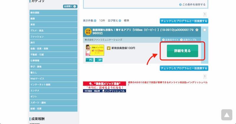 A8.net の登録方法とアフィリエイトの始め方