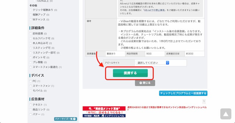 A8.net の登録方法とアフィリエイトの始め方