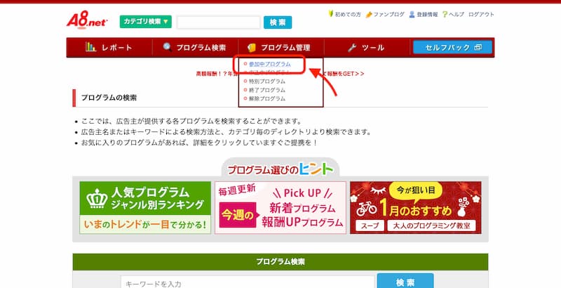 A8.net の登録方法とアフィリエイトの始め方