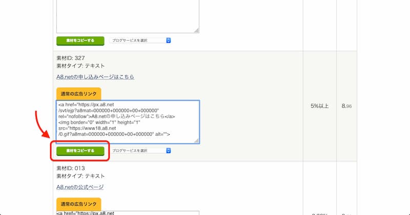 A8.net の登録方法とアフィリエイトの始め方