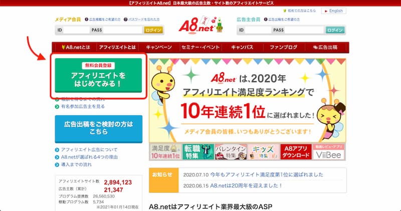 A8.net の登録方法とアフィリエイトの始め方