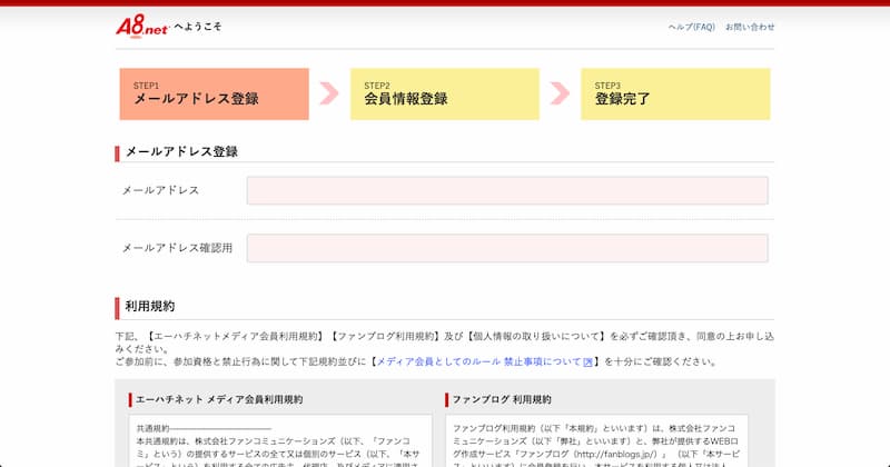 A8.net の登録方法とアフィリエイトの始め方