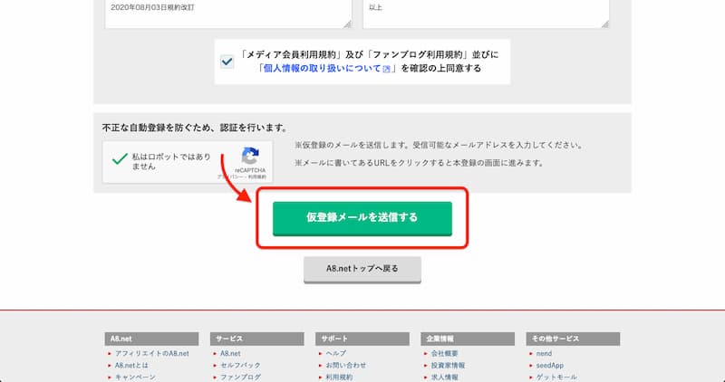 A8.net の登録方法とアフィリエイトの始め方