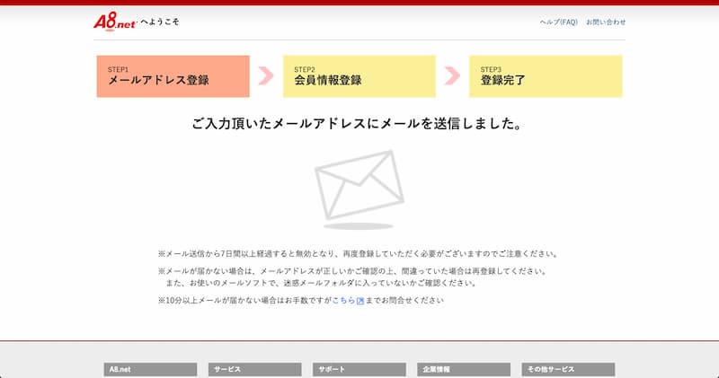 A8.net の登録方法とアフィリエイトの始め方