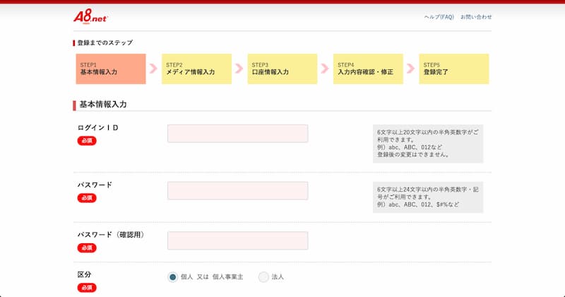 A8.net の登録方法とアフィリエイトの始め方