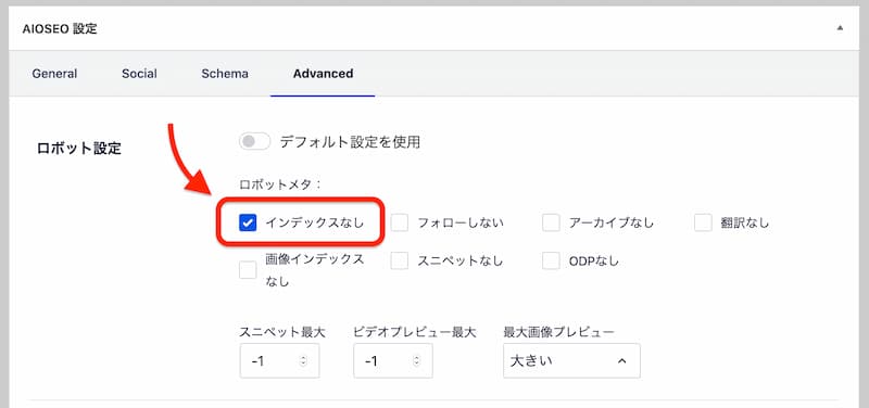 noindex の使い方