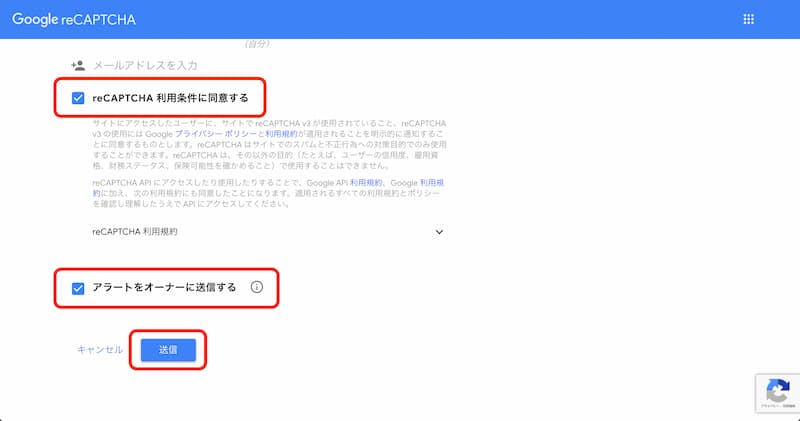 WordPress で reCAPTCHA を導入する手順