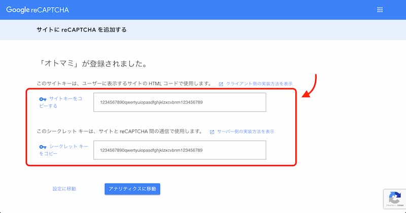 WordPress で reCAPTCHA を導入する手順