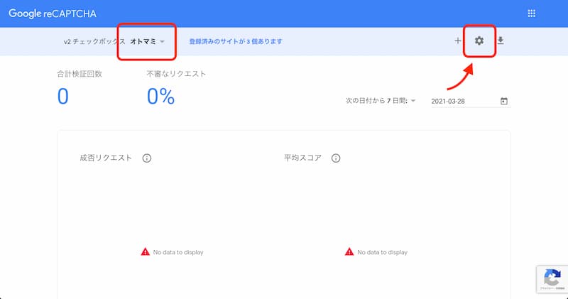 WordPress で reCAPTCHA を導入する手順