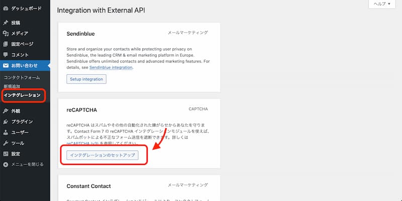 WordPress で reCAPTCHA を導入する手順