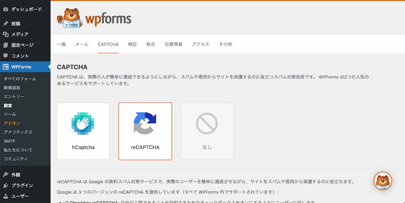 WordPress で reCAPTCHA を導入する手順