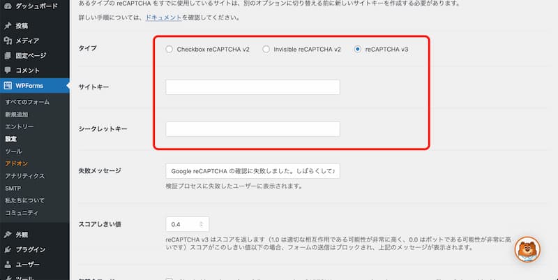 WordPress で reCAPTCHA を導入する手順