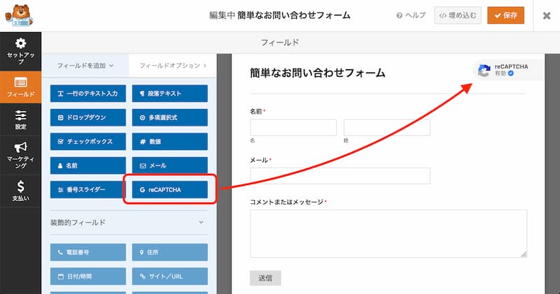 WordPress で reCAPTCHA を導入する手順