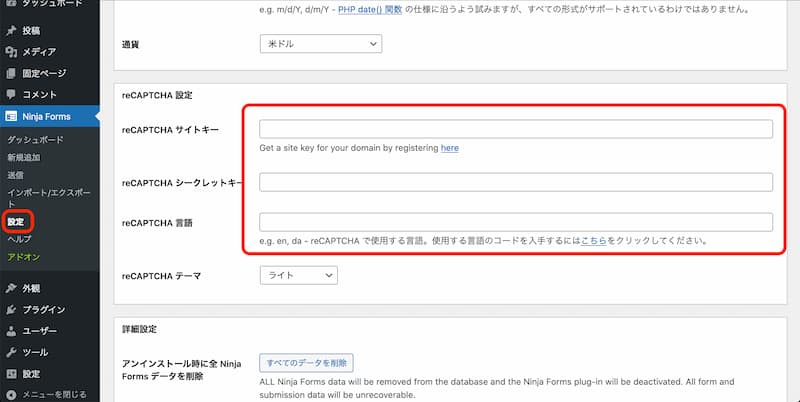 WordPress で reCAPTCHA を導入する手順