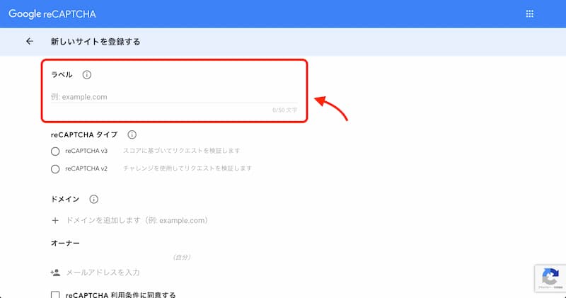 WordPress で reCAPTCHA を導入する手順