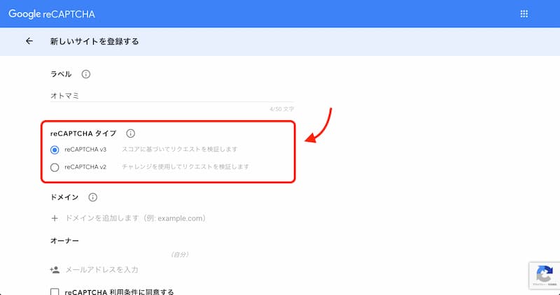WordPress で reCAPTCHA を導入する手順