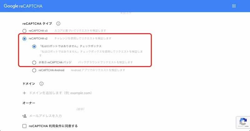 WordPress で reCAPTCHA を導入する手順