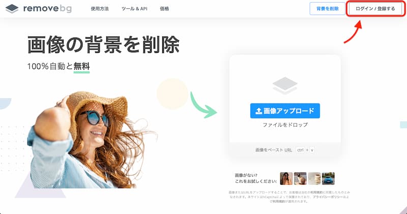 remove bg の登録手順と使い方