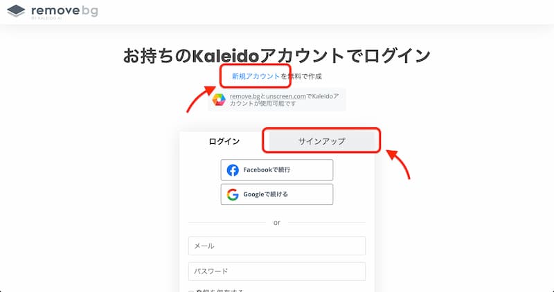 remove bg の登録手順と使い方