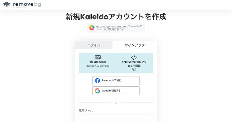 remove bg の登録手順と使い方