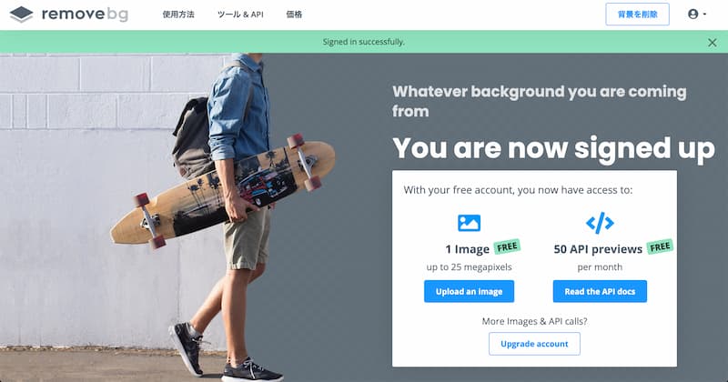 remove bg の登録手順と使い方