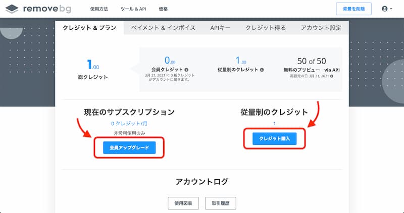 remove bg の登録手順と使い方