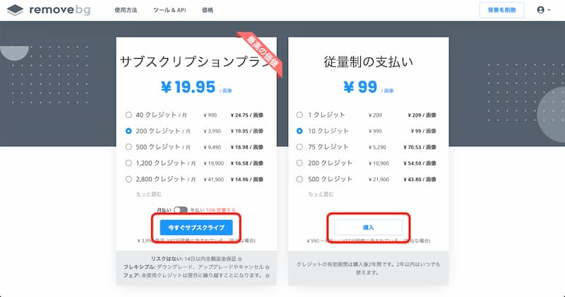 remove bg の登録手順と使い方