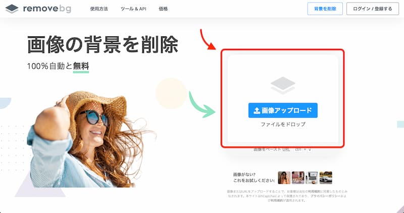 remove bg の登録手順と使い方