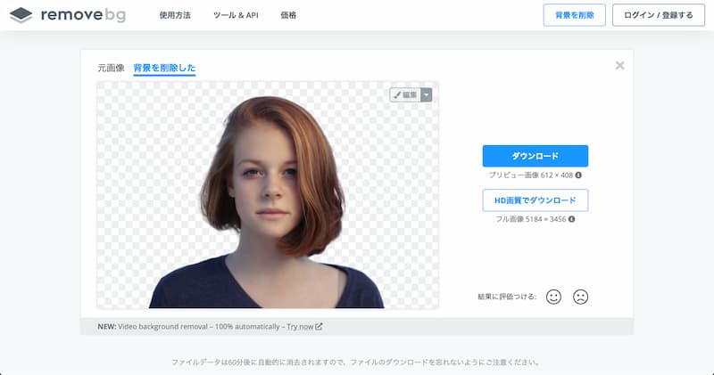 remove bg の登録手順と使い方