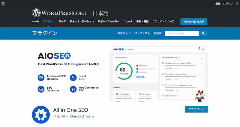 All in One SEO の設定方法と使い方