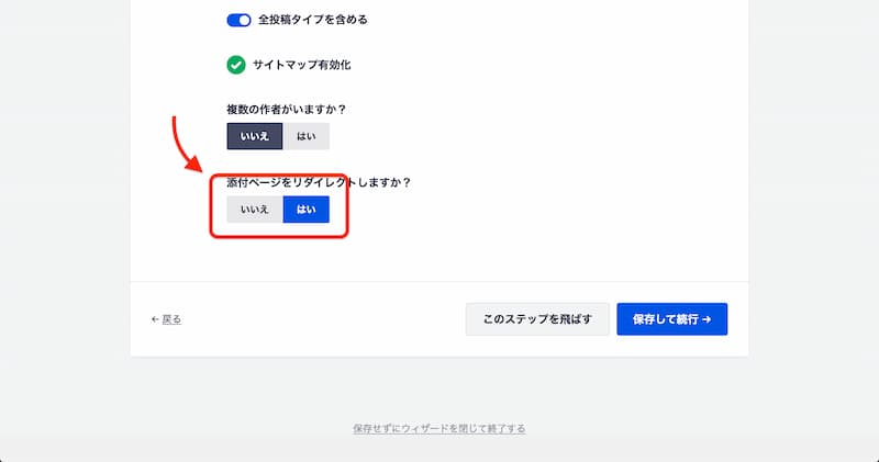 All in One SEO の設定方法と使い方