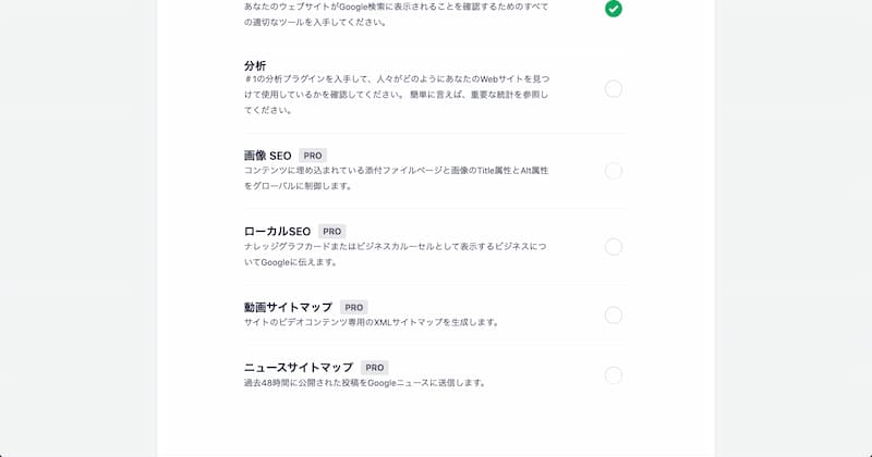 All in One SEO の設定方法と使い方