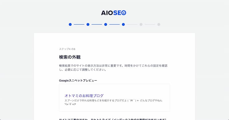 All in One SEO の設定方法と使い方
