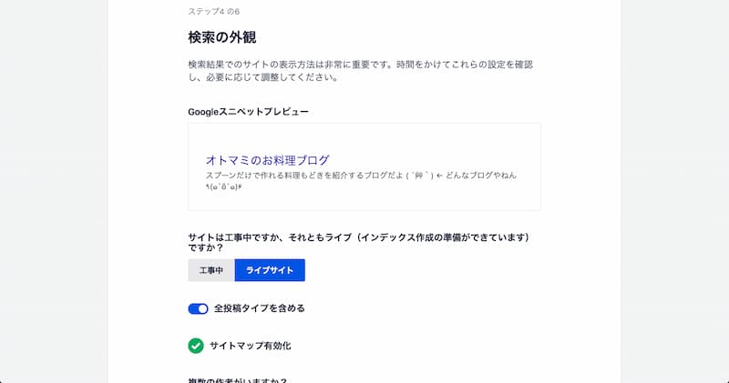 All in One SEO の設定方法と使い方