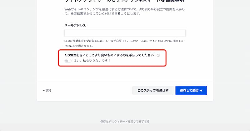 All in One SEO の設定方法と使い方