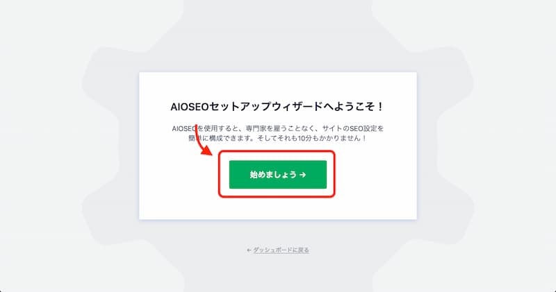 All in One SEO の設定方法と使い方