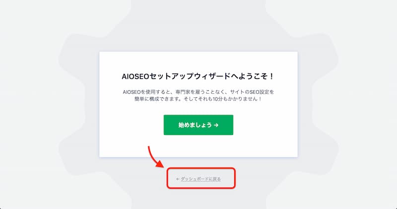 All in One SEO の設定方法と使い方